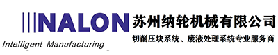 苏州纳轮机械有限公司